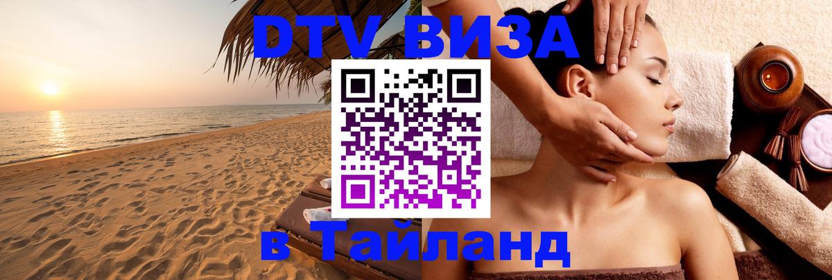 DTV Visa Thailand — прайс и условия, виза без дополнительных документов - 04.10.2025 